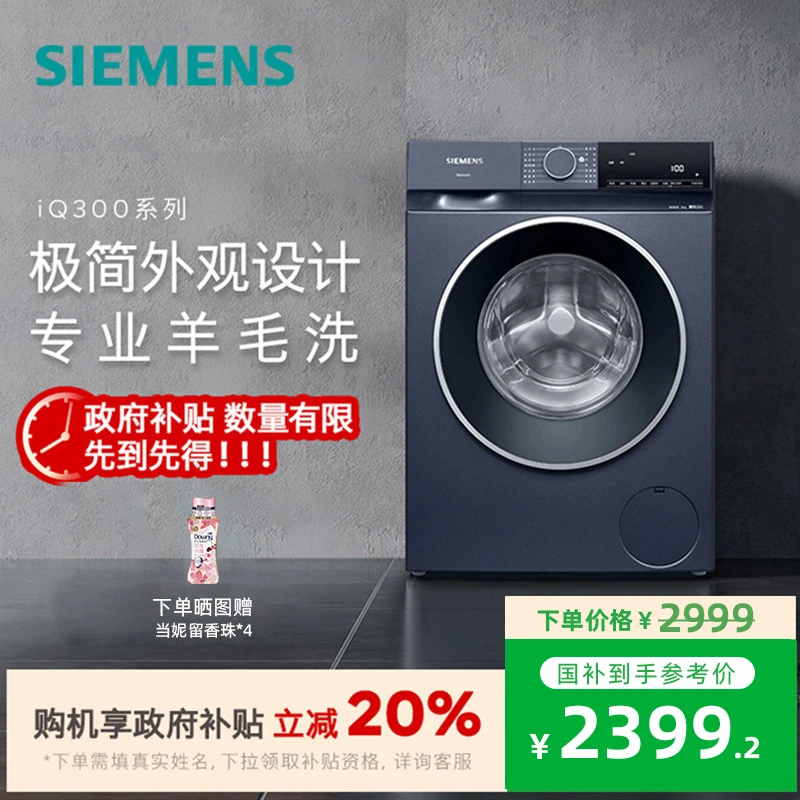 【国补专享】西门子10kg滚筒洗衣机家用自动变频智能除渍1U10