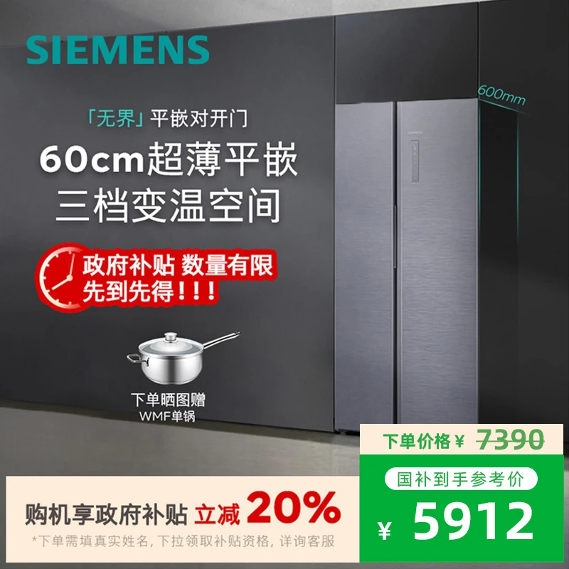 【G补专享双十一】西门子512L双开门超薄平嵌家用冰箱一级能效141C