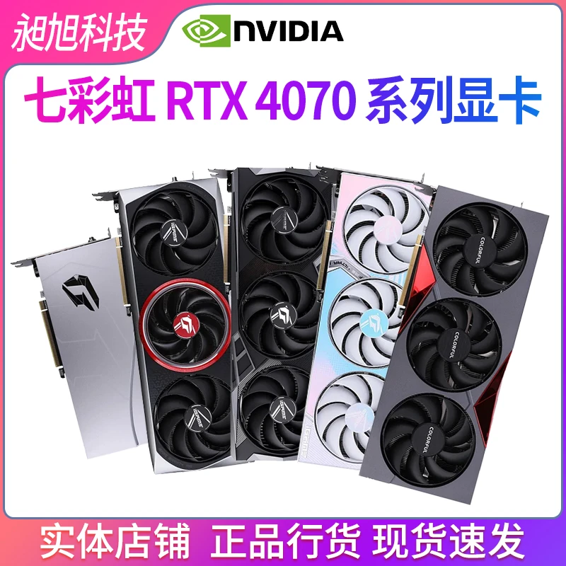 iGame RTX4070火神水神战斧Ultra AD OC 12G电脑游戏电竞光追显卡