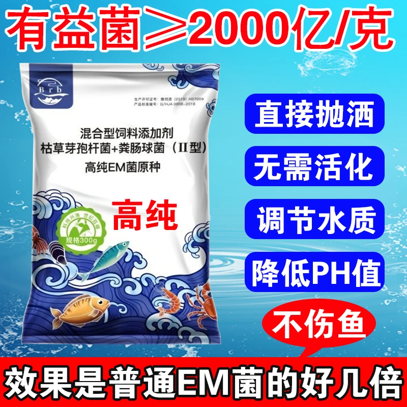 百嵘高纯em菌水产养殖用EM菌除臭净水调水肥水免红塘激活直接抛洒