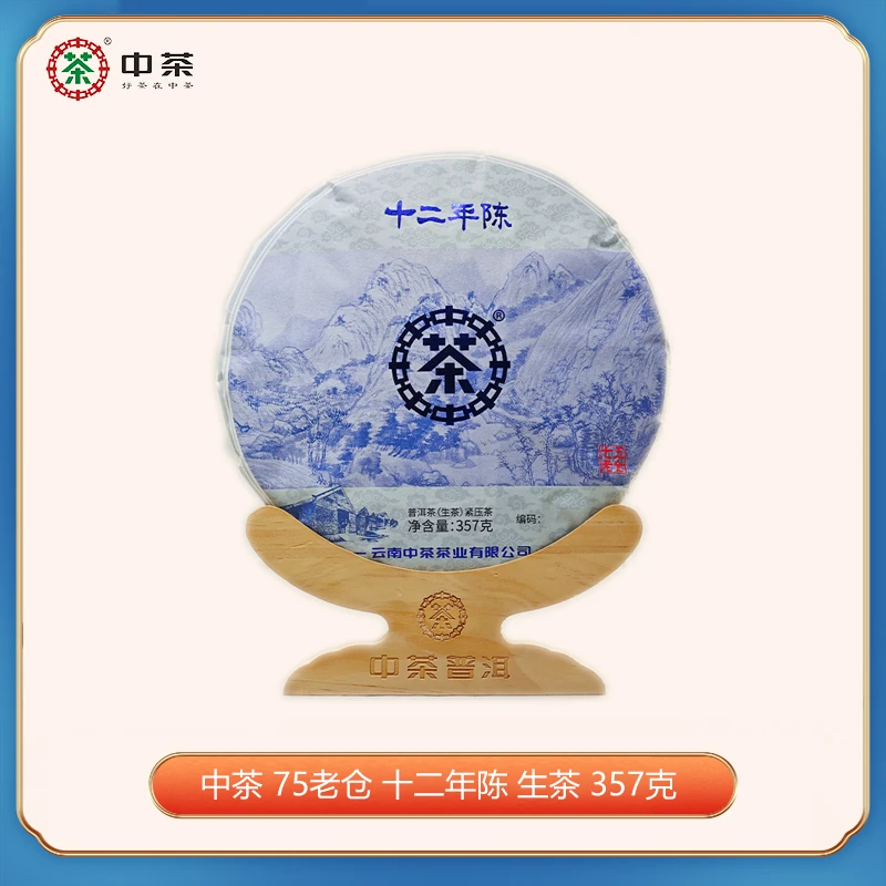 中茶75老仓 昔归 十二年陈 蓝印 富春山居图系列 357g