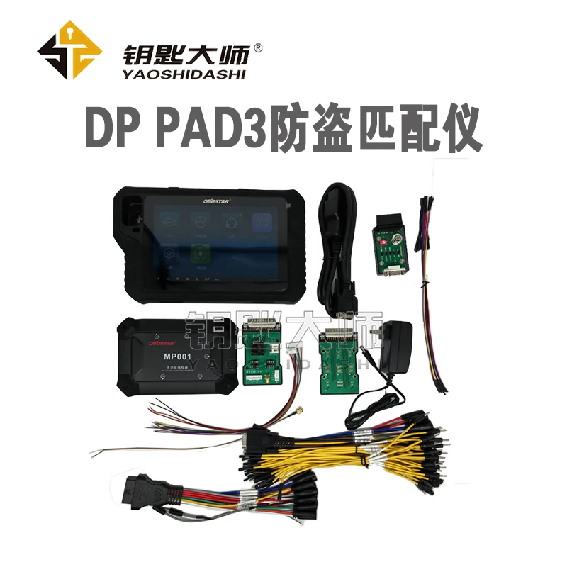 轩宇车鼎DP PAD3防盗匹配仪(购买回去注册过账号不支持退换货）