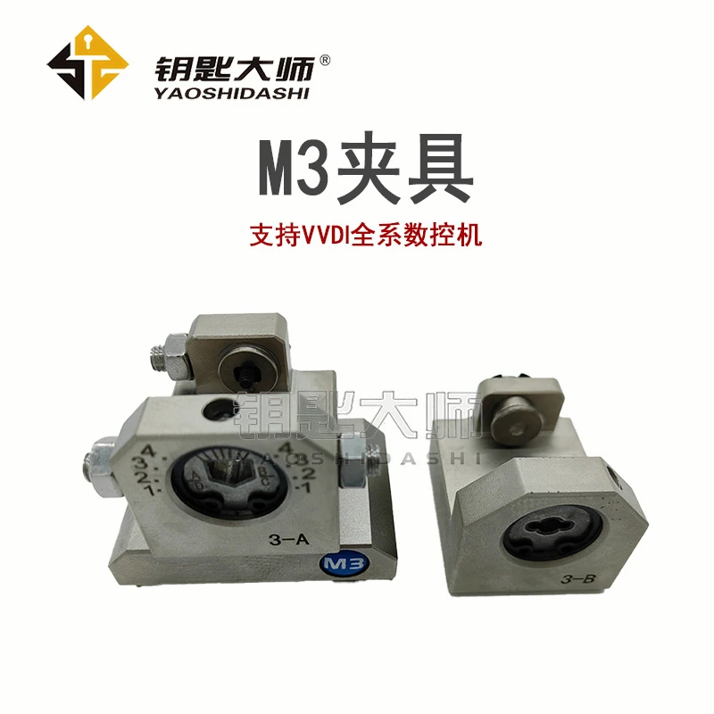 VVDI-M3数控机夹具 支持VVDI全系列数控机型号