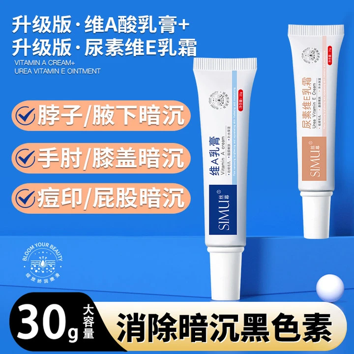 维A乳膏尿素维E保湿腋下黑膝盖手臂手肘屁股黑痘痘印去黑色素通用