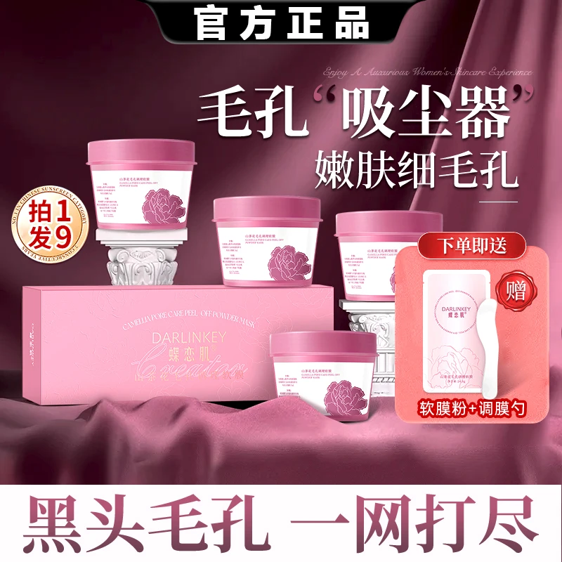 【正品保障】造物山茶花毛孔调理软膜细腻紧致者缩毛孔涂抹补水面膜