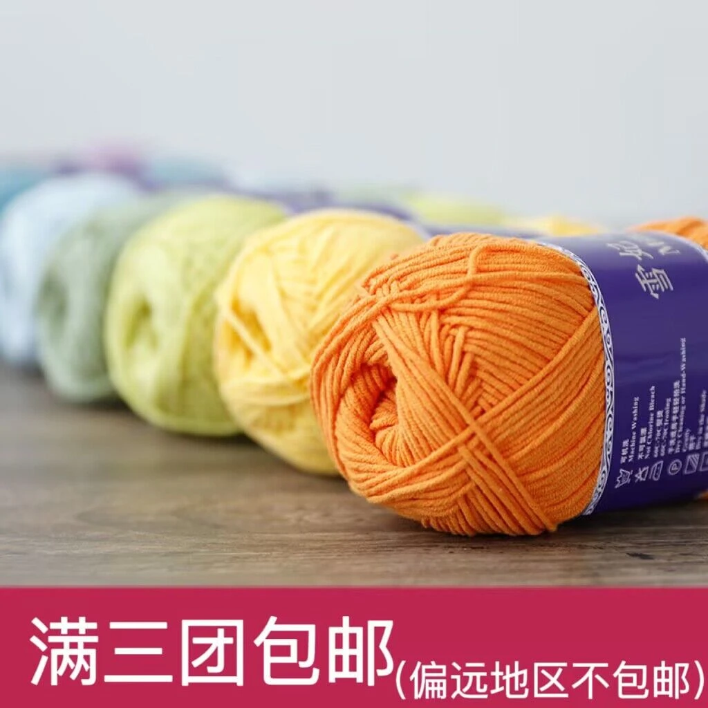 （主播推荐）雪妃尔5股牛奶棉线五股毛线手工编织diy毛线团100克/团