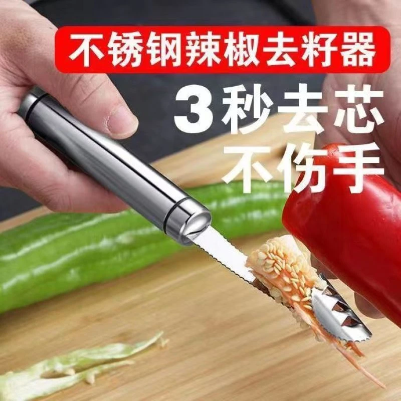 辣椒去芯器不锈钢家用厨房虎皮青椒去芯苦瓜去籽番茄西红柿取芯器