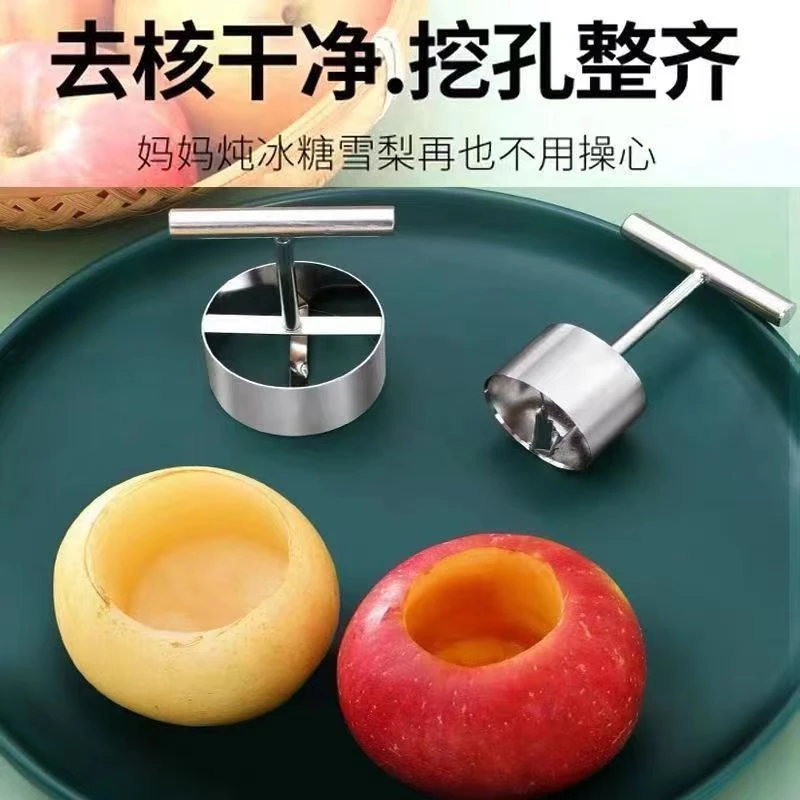 苹果去核器不锈钢水果挖核去芯冰糖雪梨苹果挖孔器水果挖孔工具