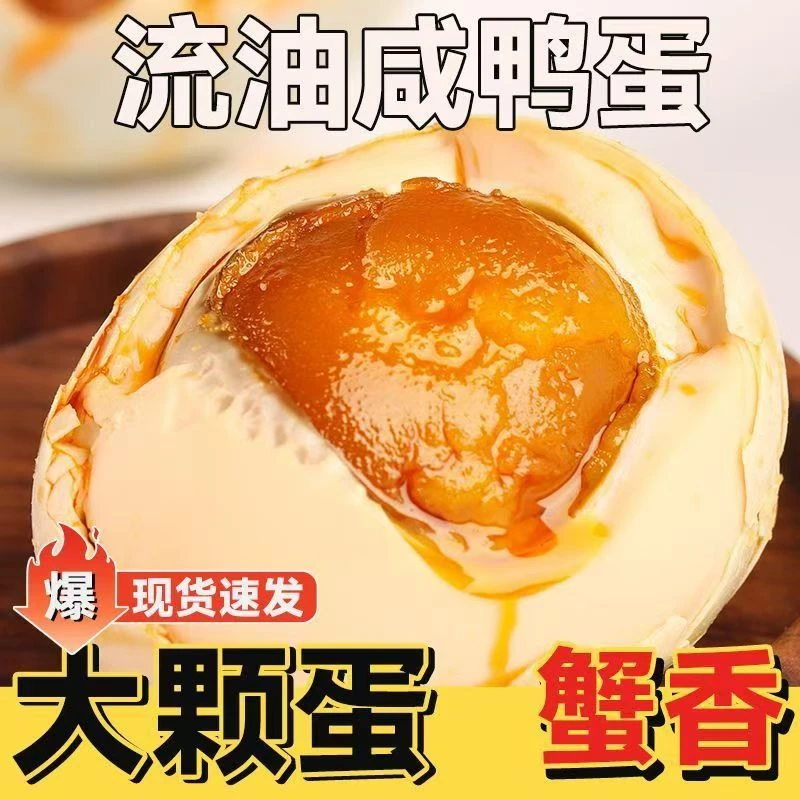 正宗高邮咸鸭蛋起沙流油70克大蛋厂家直发高邮特产真空装