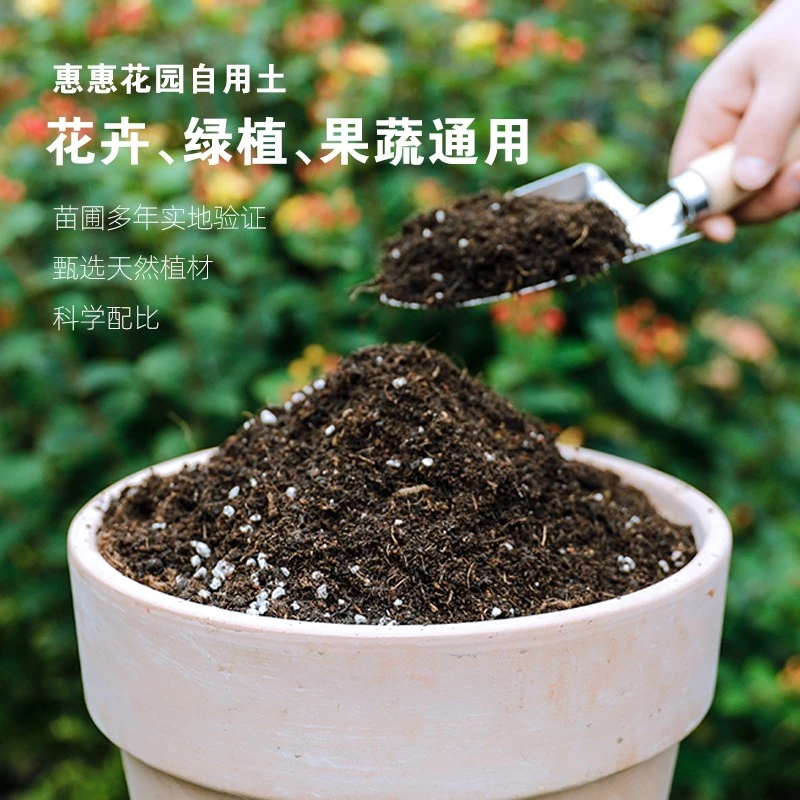 惠惠的花园配方营养土通用型细颗粒家庭养花种植土壤