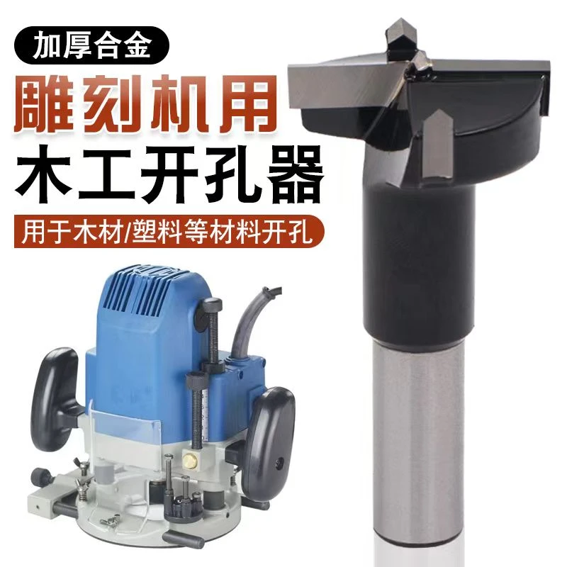 木工开孔器铰链快速打孔大锣机专用工具钻头35mm扩孔钻头安装柜子