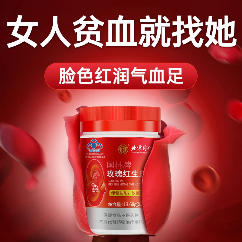 和太医同仁生血胶囊女人改善贫血营养性缺血手脚冰凉头晕