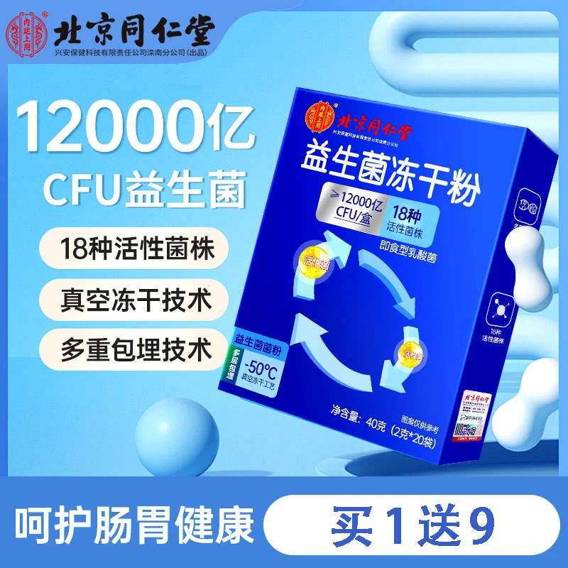 北京同仁堂兴安内廷上用益生菌粉成人双益搭呵护肠胃肠道益生