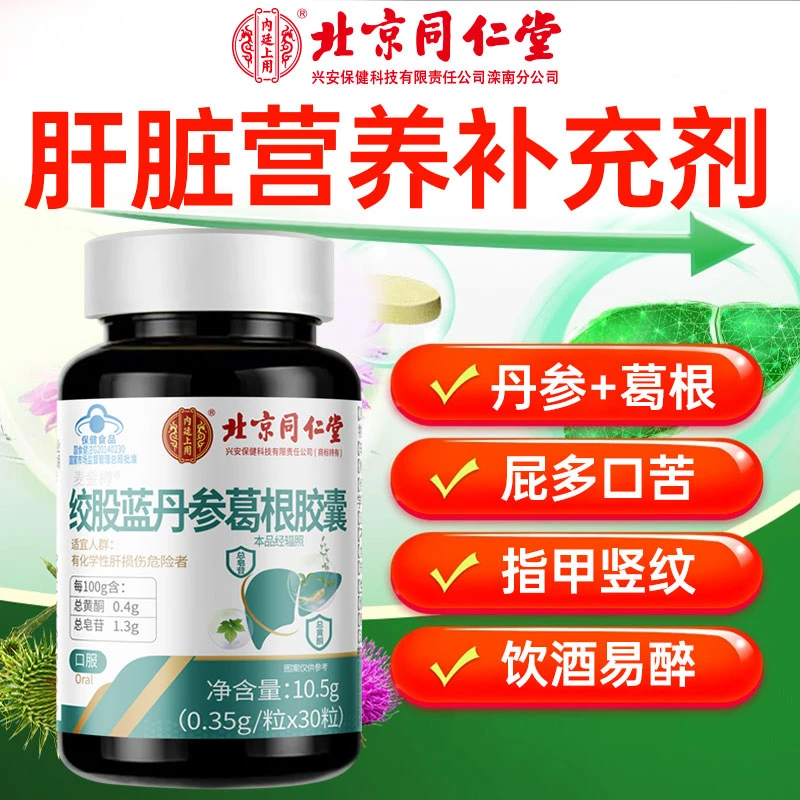 同仁绞股蓝葛根胶囊成人男女加班熬夜喝酒肝不好可用和太医