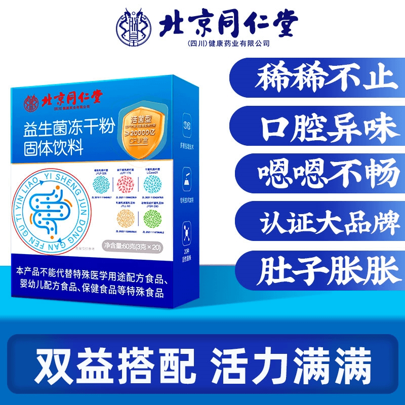 和太医益生菌冻干粉20000亿活菌成人儿童中老年肠胃肠道双歧杆菌