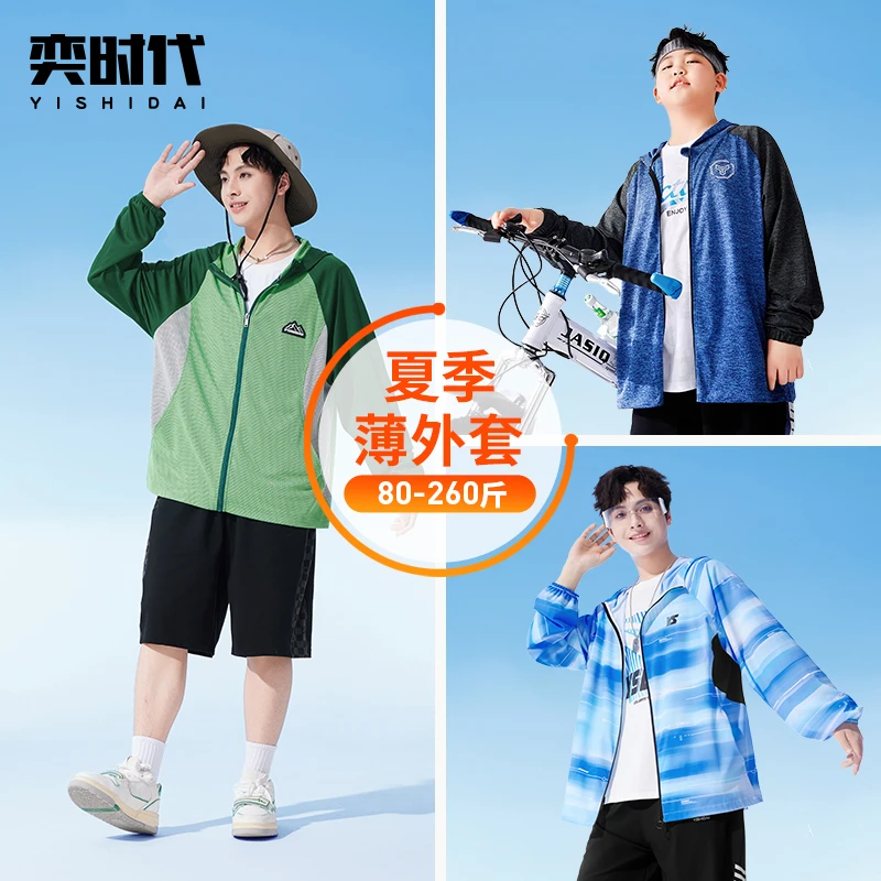 YISHIDAI奕时代【轻运动】胖男童连帽外套加肥加大码青少年跑步服薄