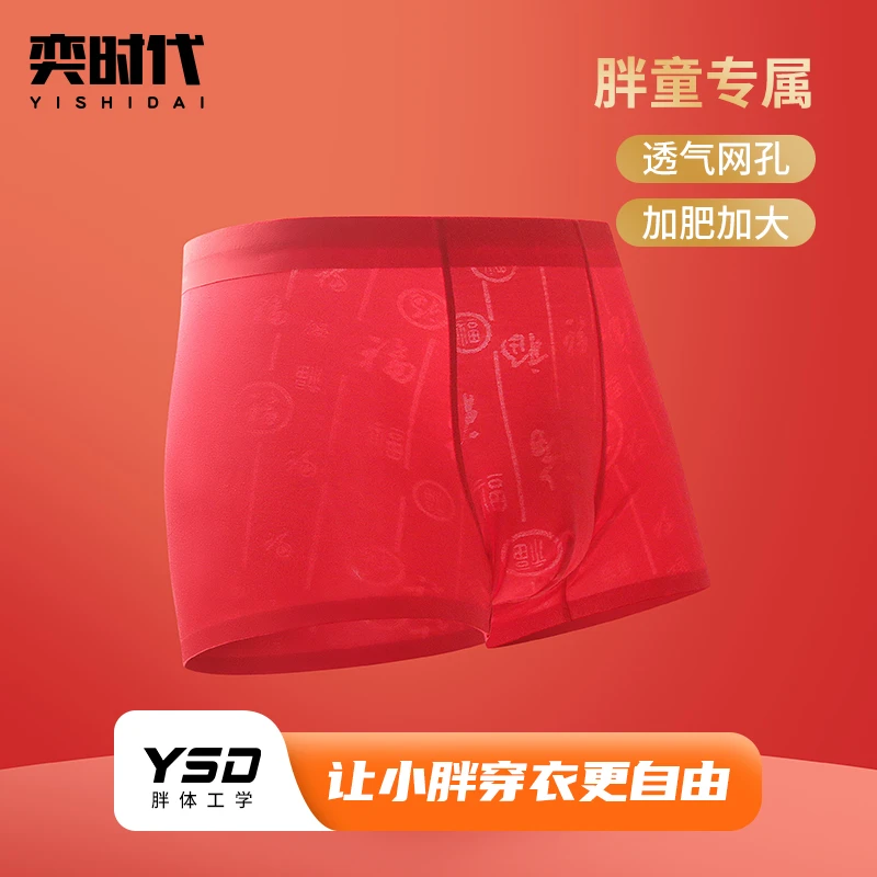 胖童装男童莫代尔内裤大童胖孩子本命年新年加肥红色四角清凉薄款