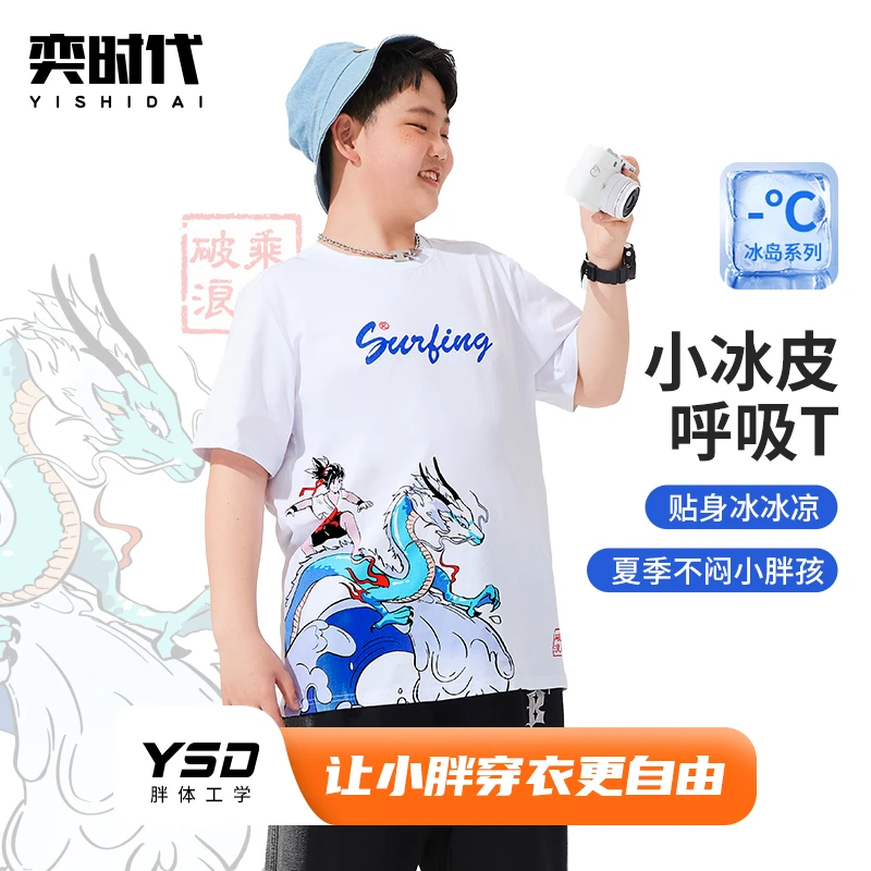 【乘风破浪】奕时代胖男童漫画短袖T恤宽松薄款加肥加大半袖上衣