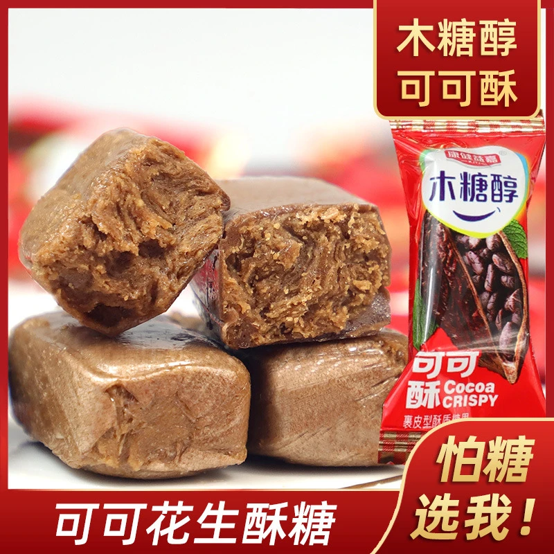 控糖食品木糖醇可可酥巧克力花生酥糖夹心散装糖果老人儿童零食