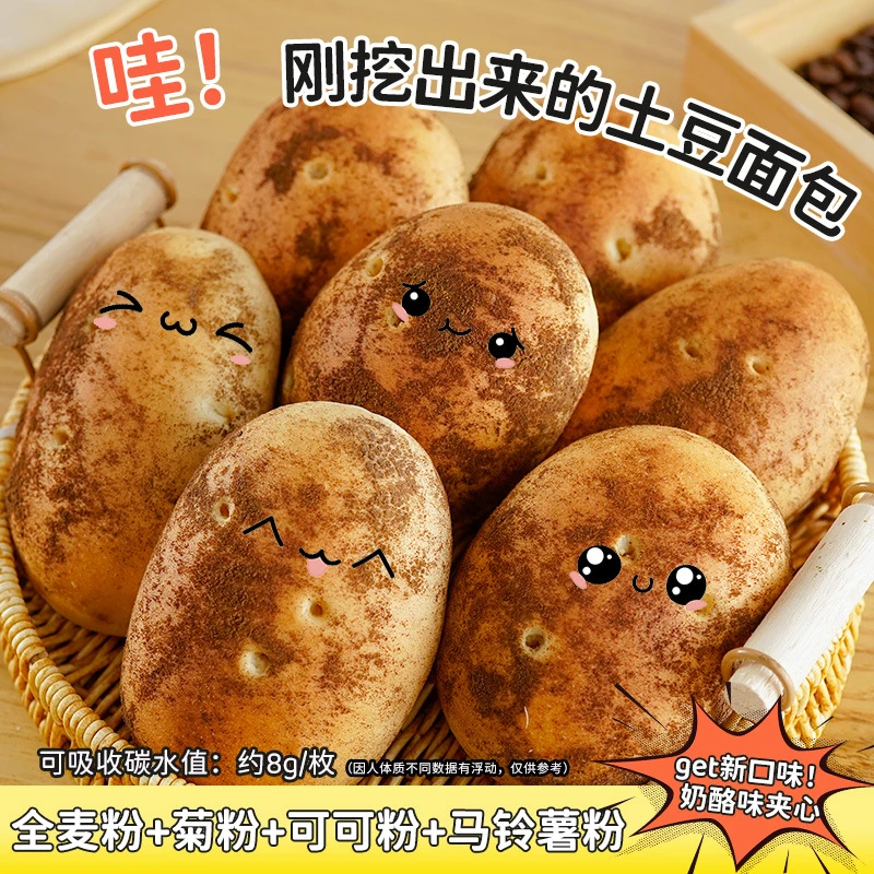 无加蔗糖土豆夹心面包约50g/袋代餐早餐零食抗饿便携即食