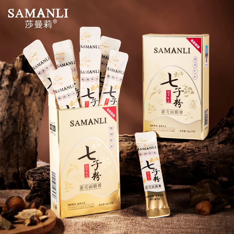 SAMANLI/莎曼莉【粉丝福利】免费试用装七子粉面膜进口专利成分保湿