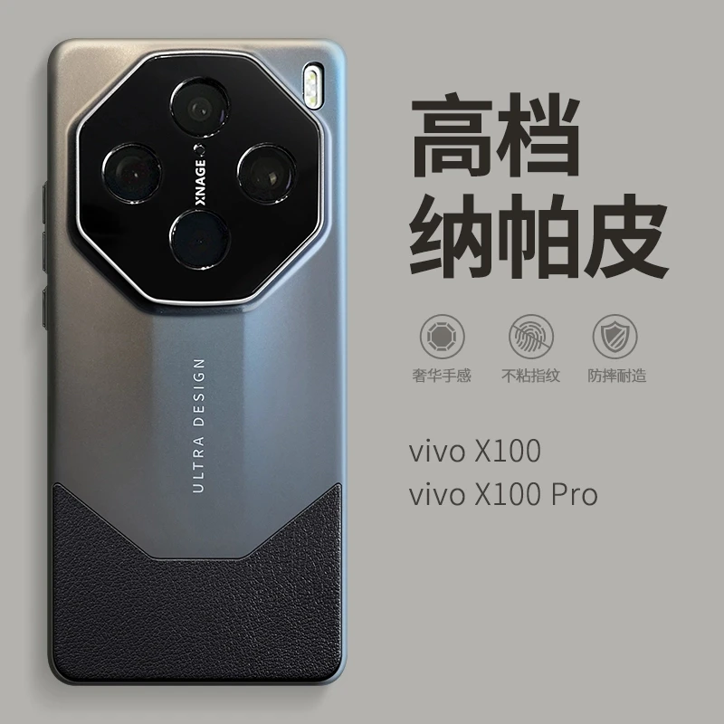 适用vivo X100/Pro/SPro高档纳帕皮拼色手机壳超薄全包边框+秒变