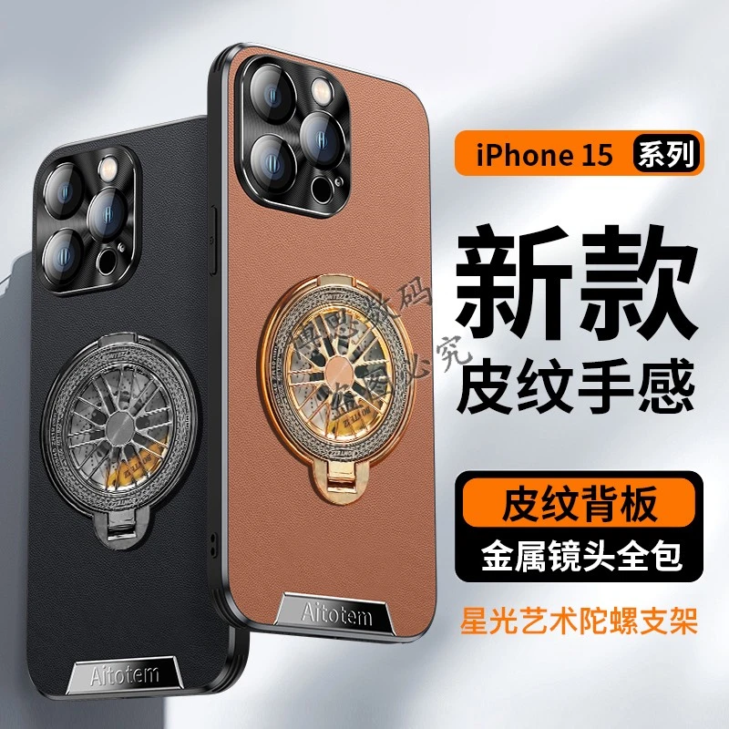 适用苹果12Pro max手机壳艺术【旋转陀螺散热支架+优质防手汗皮革】