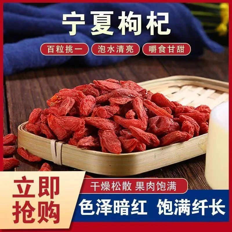 谯馨堂【枸杞】枸杞子正宗宁夏红枸干枸杞茶泡水喝茶