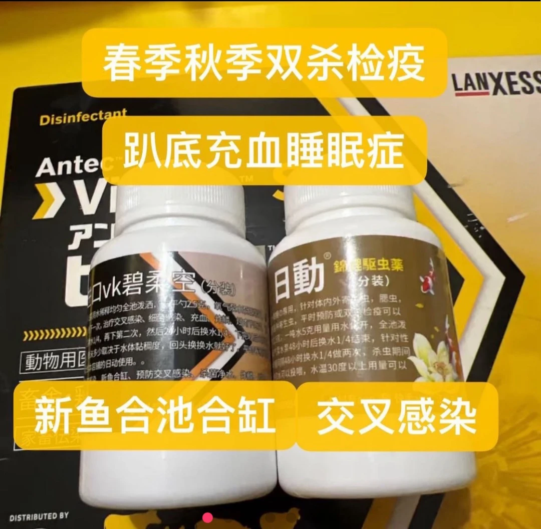 锦鲤驱虫春秋双杀合池虫净春秋杀虫剂