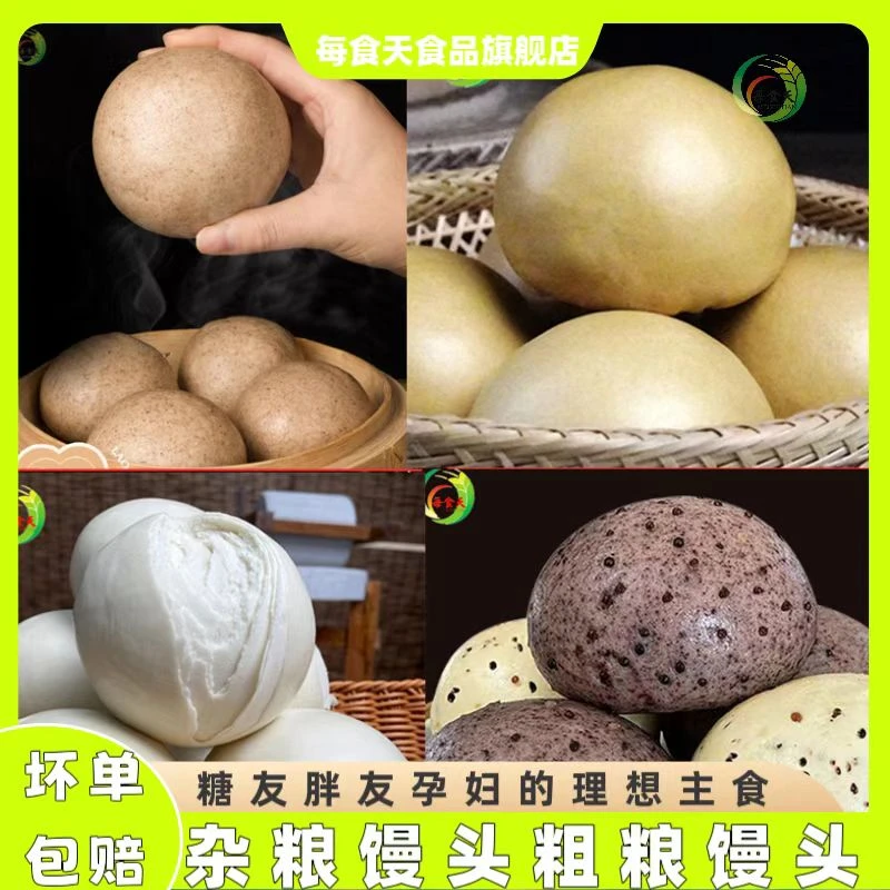 每食天全麦馒头藜麦馒头荞麦馒头糖友胖友主食五谷杂粮馒头老面