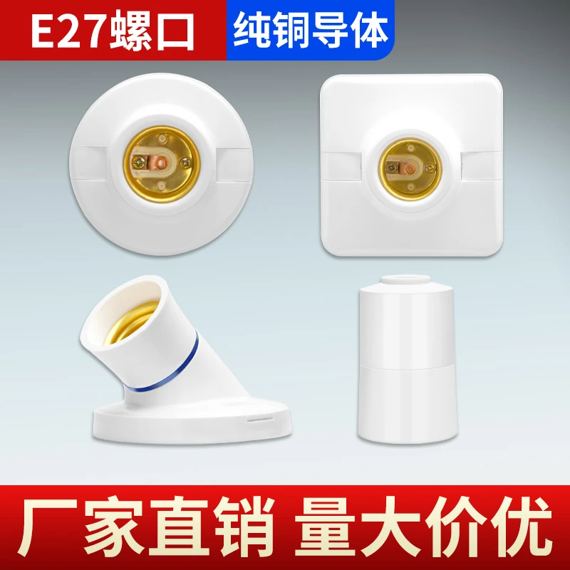 国际电工led节能灯座暗装明装家用方形圆形斜口螺旋供灯固定灯头