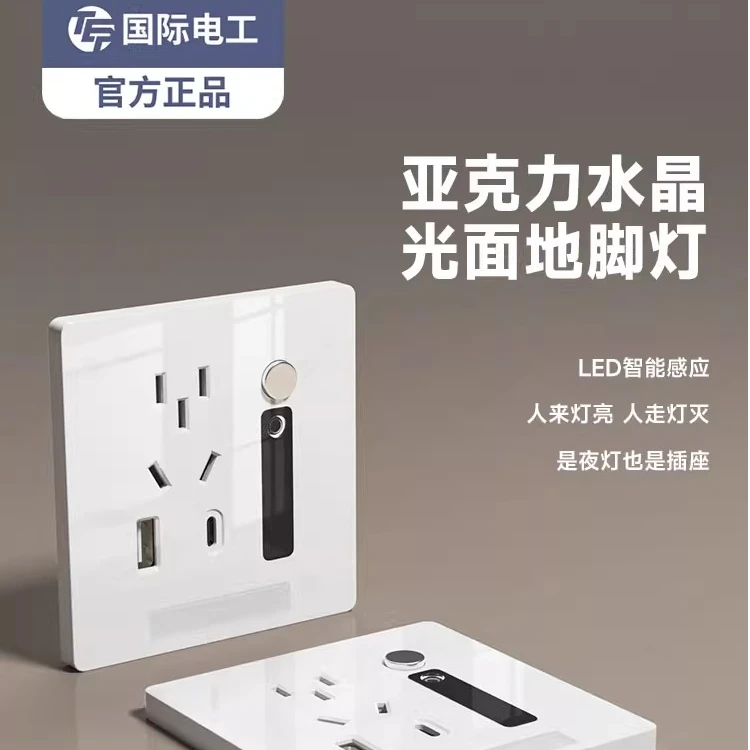 tep国际电工人体感应typec五孔带usb插座地脚灯床头开关led灯楼道