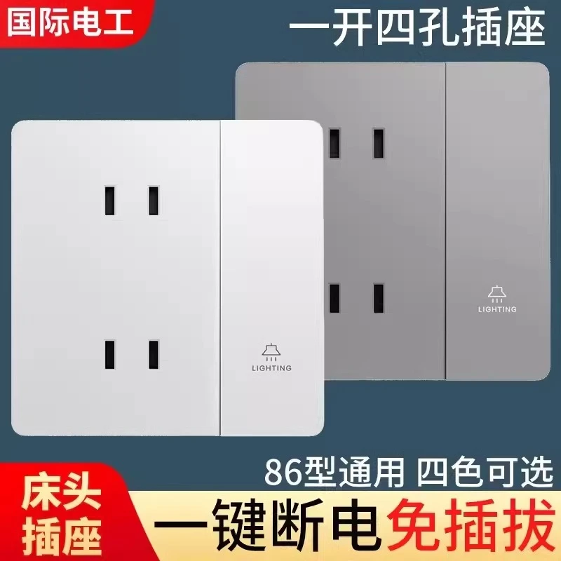 国际电工四孔开关插座86型二插暗装面板四眼插孔家用双位多孔插座