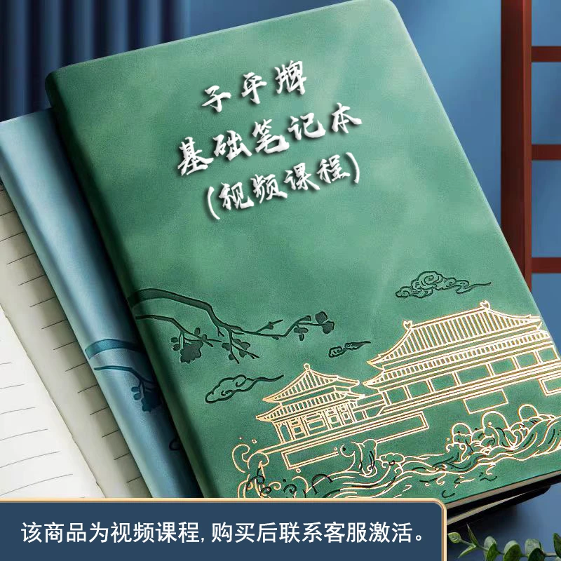子平牌  基础笔记本