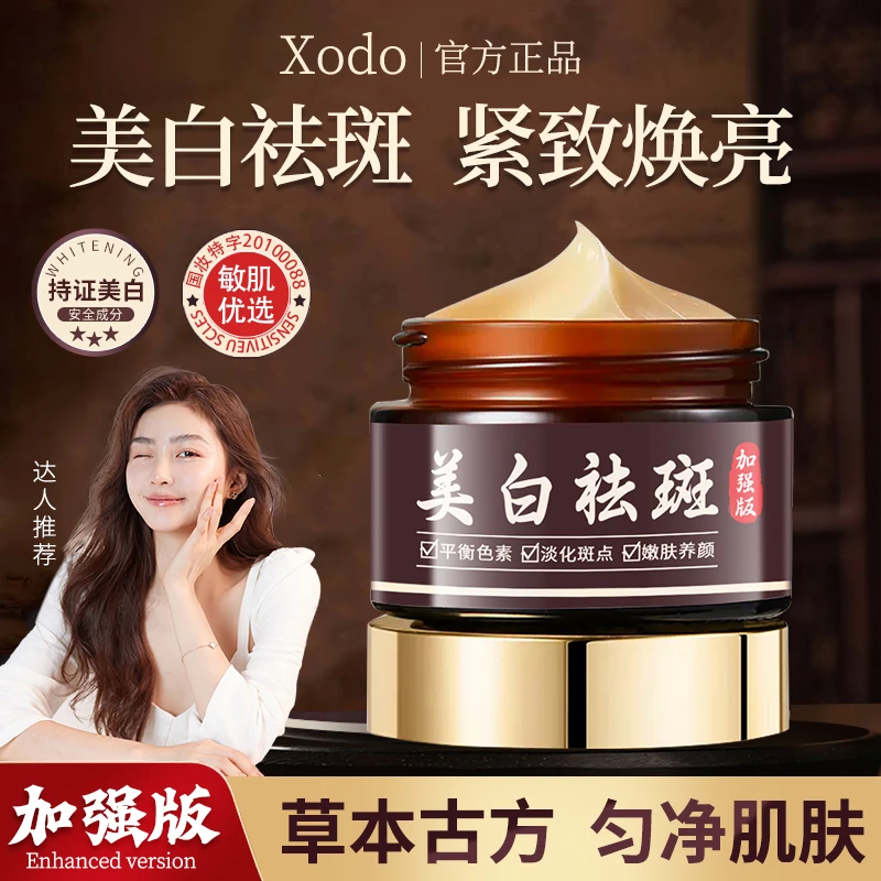 【拍二发三】Xodo美白祛斑霜奶黄养颜面霜烟酰胺熊果苷淡化色斑