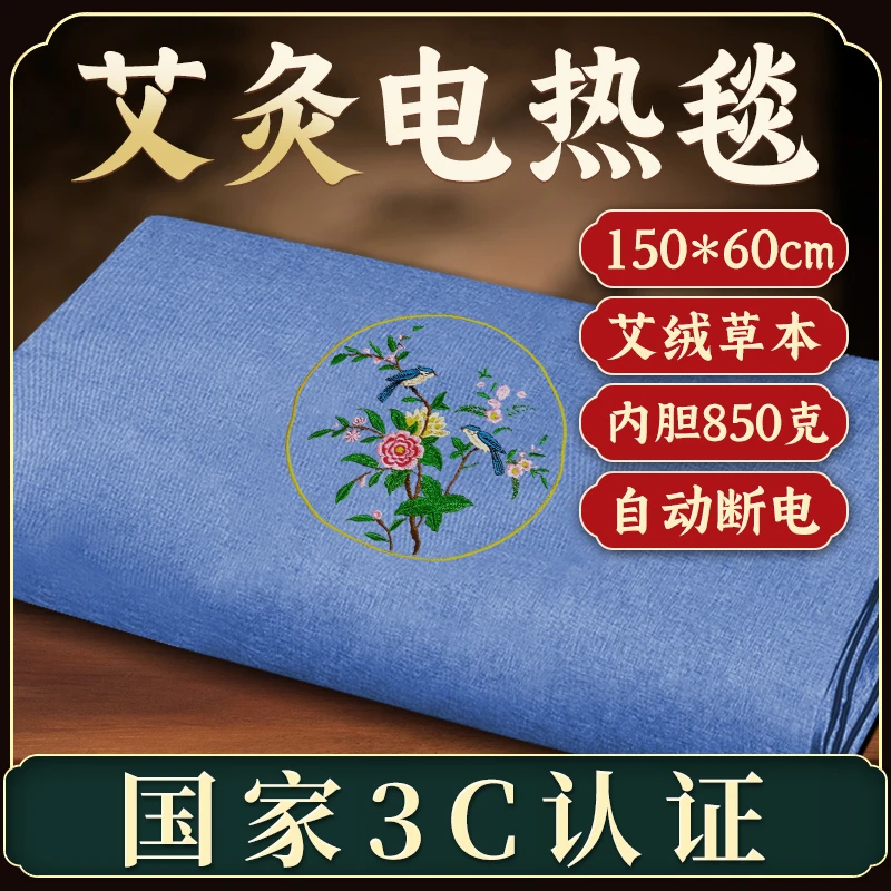 艾绒电加热艾灸毯四季通用家用垫子加厚暖身艾草沙发毯