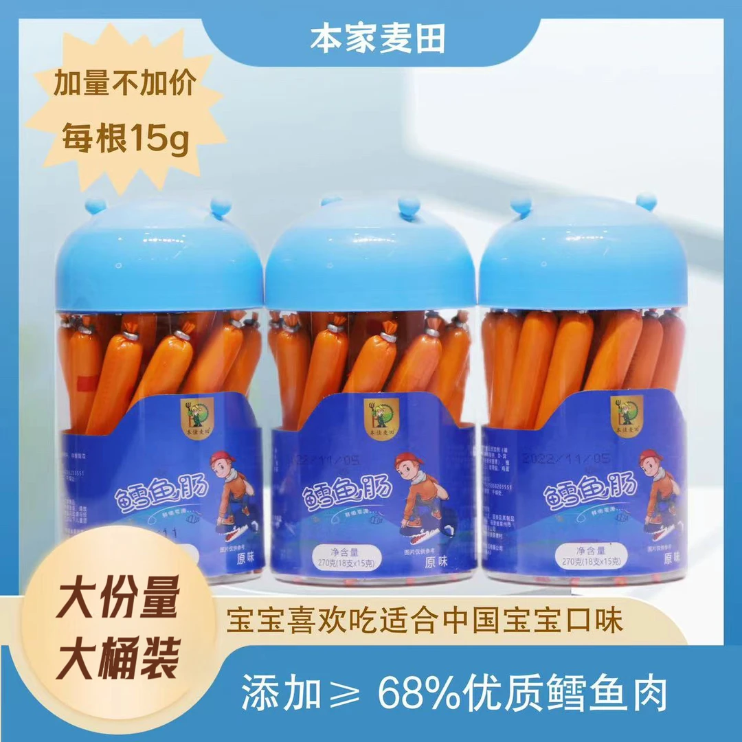 鳕鱼肠口袋海鲜小吃零食即食食品实惠量贩装儿童解馋休闲ypz大罐