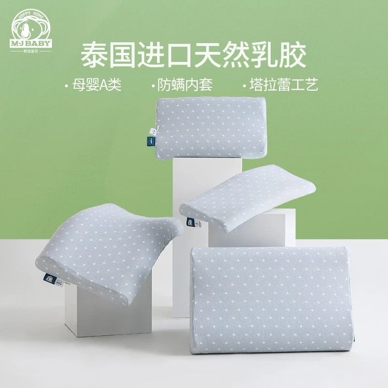 【MJ-BABY】梦洁宝贝塔拉蕾物理发泡分阶乳胶枕：满天星 斯图加特