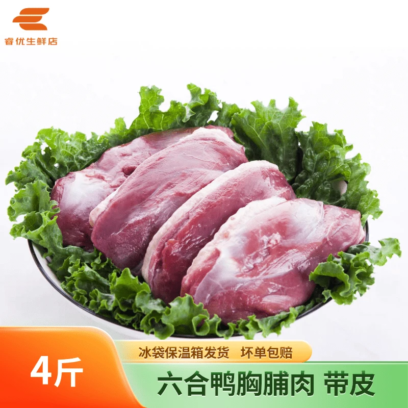 六和带皮鸭胸肉 冷冻鸭脯肉去油瘦肉 新鲜冰冻鸭肉4斤装