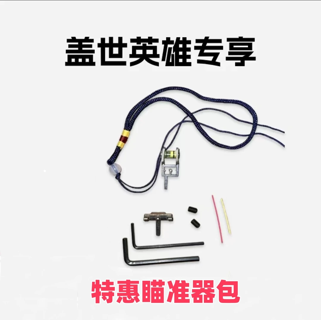 （特惠福利）盖世英雄专用瞄准器包弹弓成年人