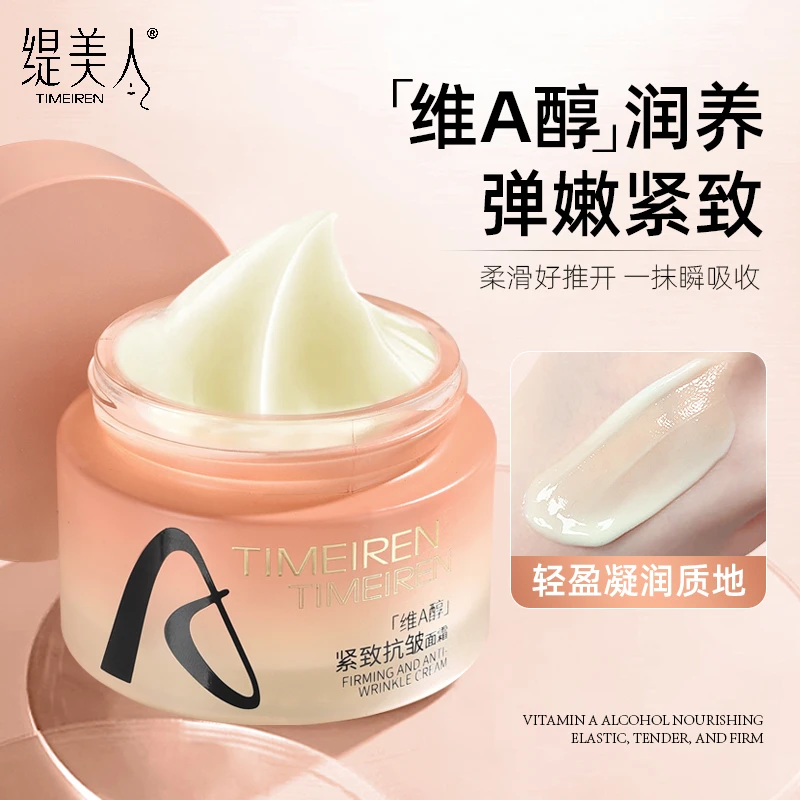 紧致抗皱保湿视黄醇面霜抗初老【专攻抬头纹-法令纹-颈纹-鱼尾纹】