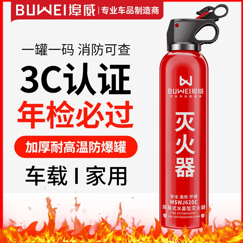团埠威BUWEI 汽车应急用品车载家用灭火器水基高效简易便携灭火器