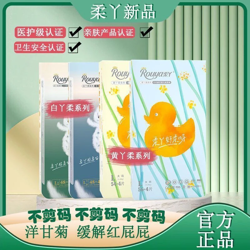 柔丫纸尿裤拉拉裤黄丫柔系列白丫柔系列柔软透气超薄拉拉裤