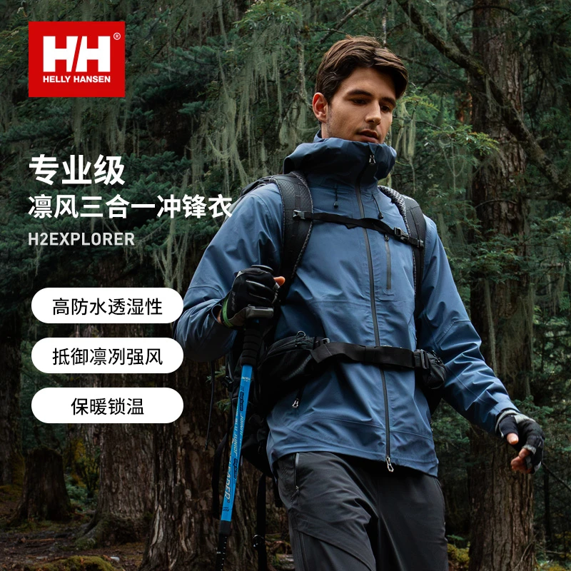 HELLYHANSEN/HH24秋户外休闲防水保暖人生冲锋衣三合一HE4WEJJ41M