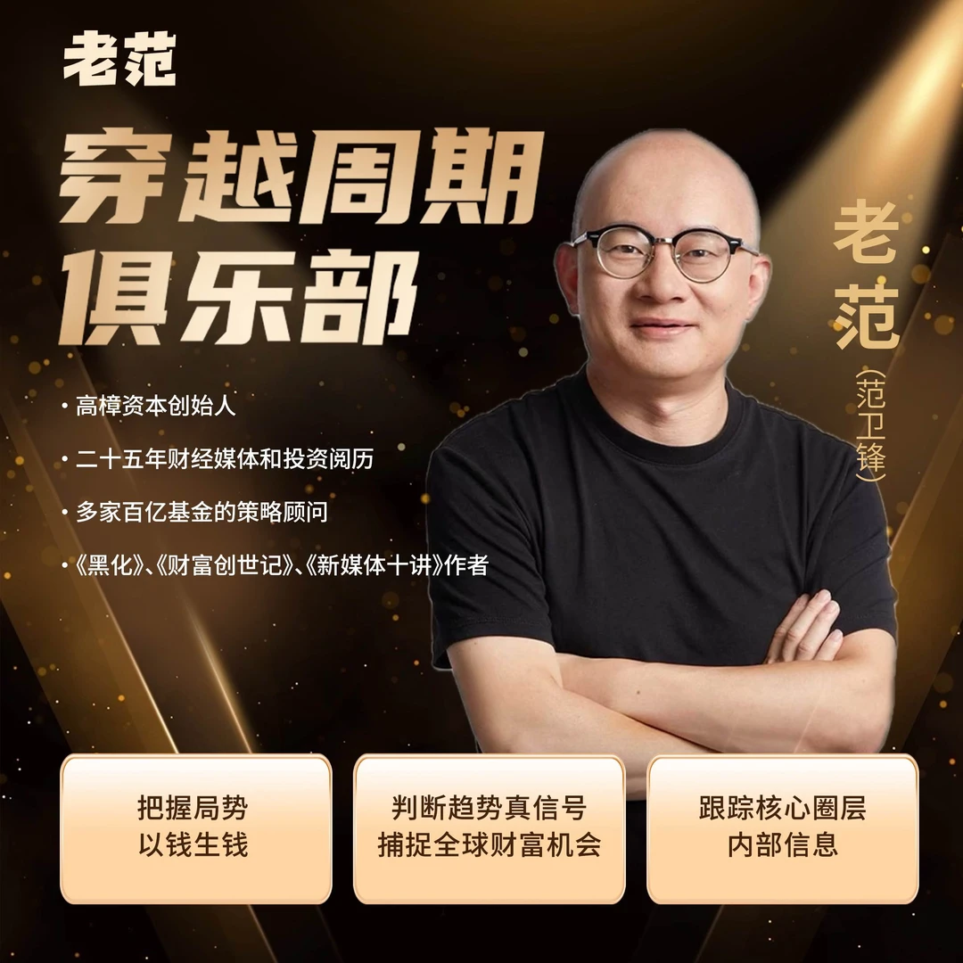 穿越周期俱乐部 【季度会员专享】