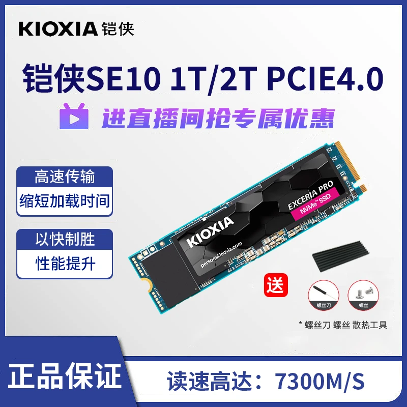 铠侠SE10 1TB 固态硬盘 M.2接口SE10 PCIE4.0 支持PS5电脑笔记本