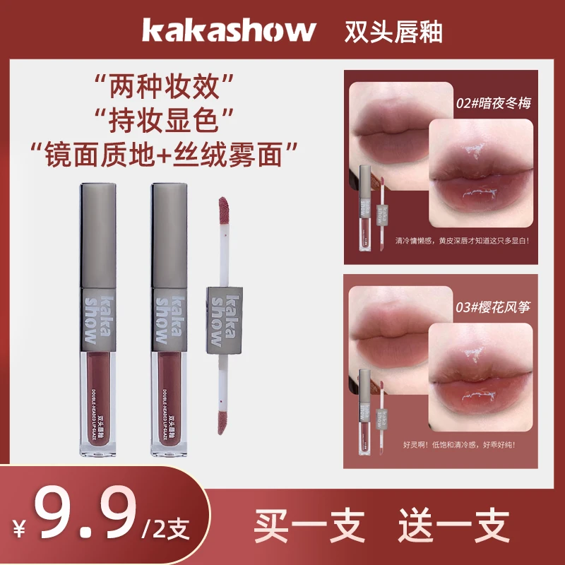 【买1送1】kakashow双头唇釉水光丝绒雾面不易掉色学生党素颜显白