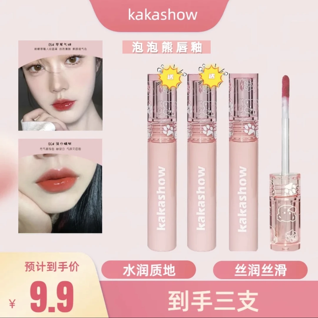 【拍1发3】kakashow泡泡熊水光镜面唇釉纯欲显白不易掉色不易沾杯