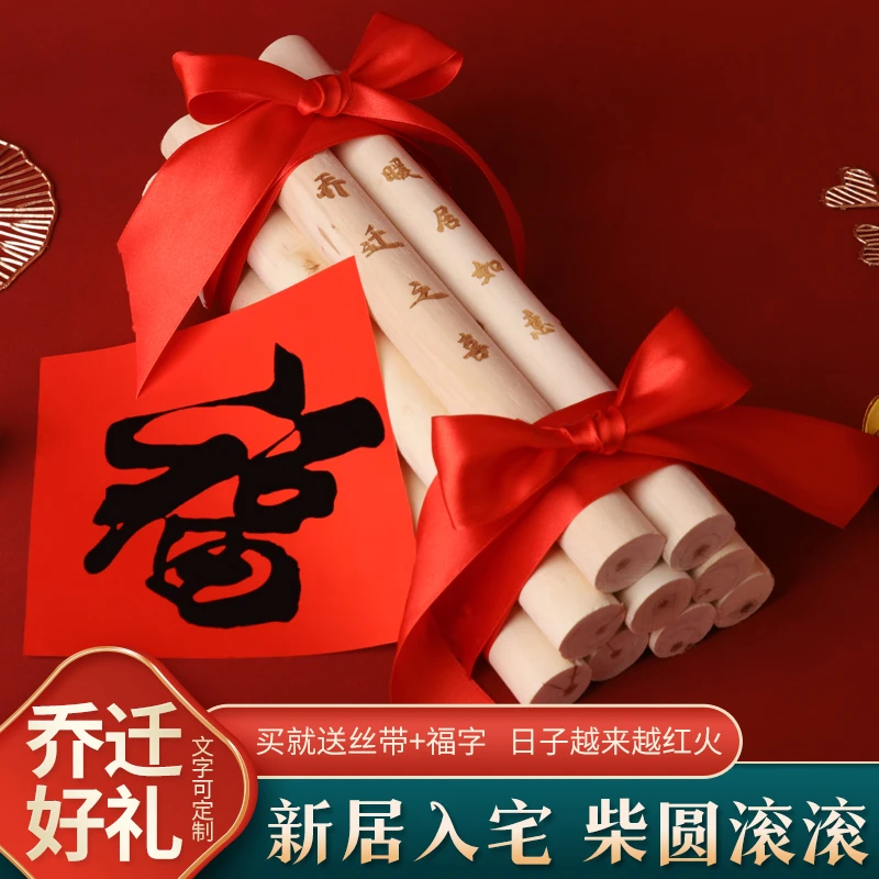 乔迁之喜木柴进火进宅大吉搬家入伙礼物实用新居布置装饰摆件用品