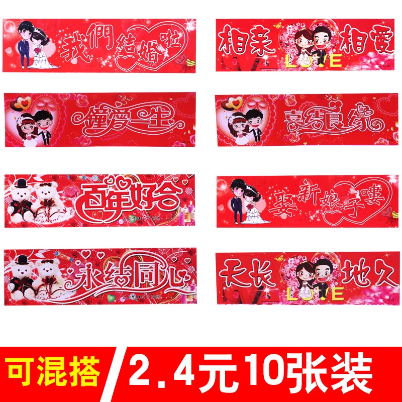 结婚用品婚庆不干胶卡通喜字贴婚礼副婚车头装饰车牌贴车贴纸套装